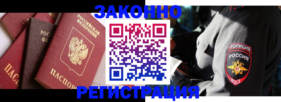 прописка 2025 в Кубинке